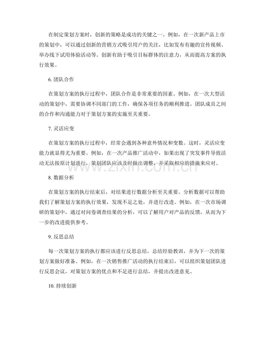 成功策划方案案例与经验分享.docx_第2页