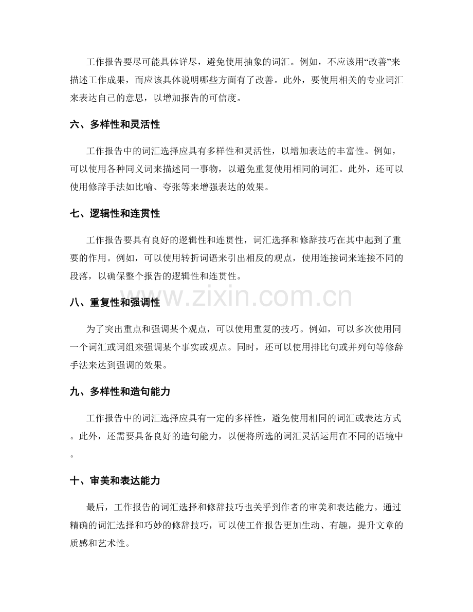 工作报告的词汇选择与修辞技巧.docx_第2页