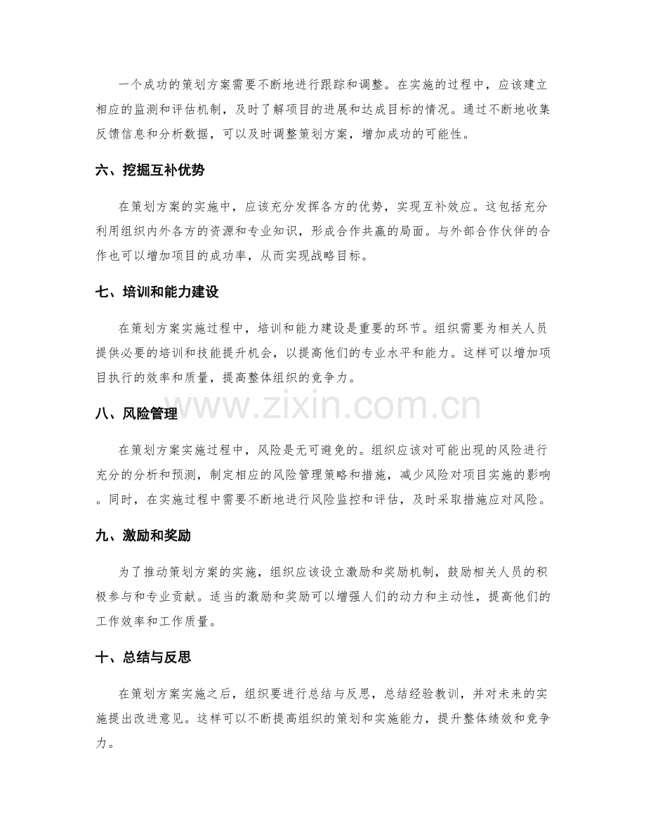 策划方案的目标落地与实施方向.docx_第2页