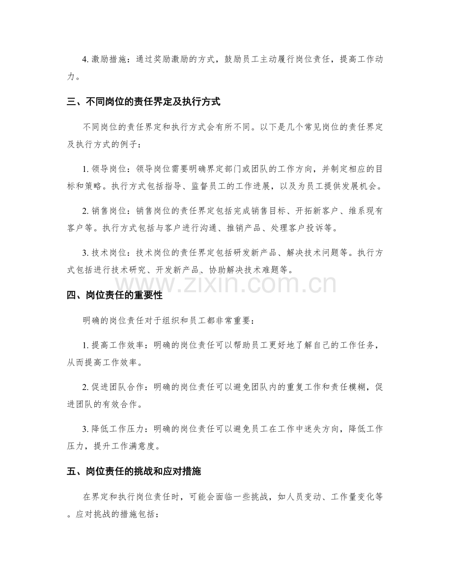 岗位责任的界定及执行方式.docx_第2页