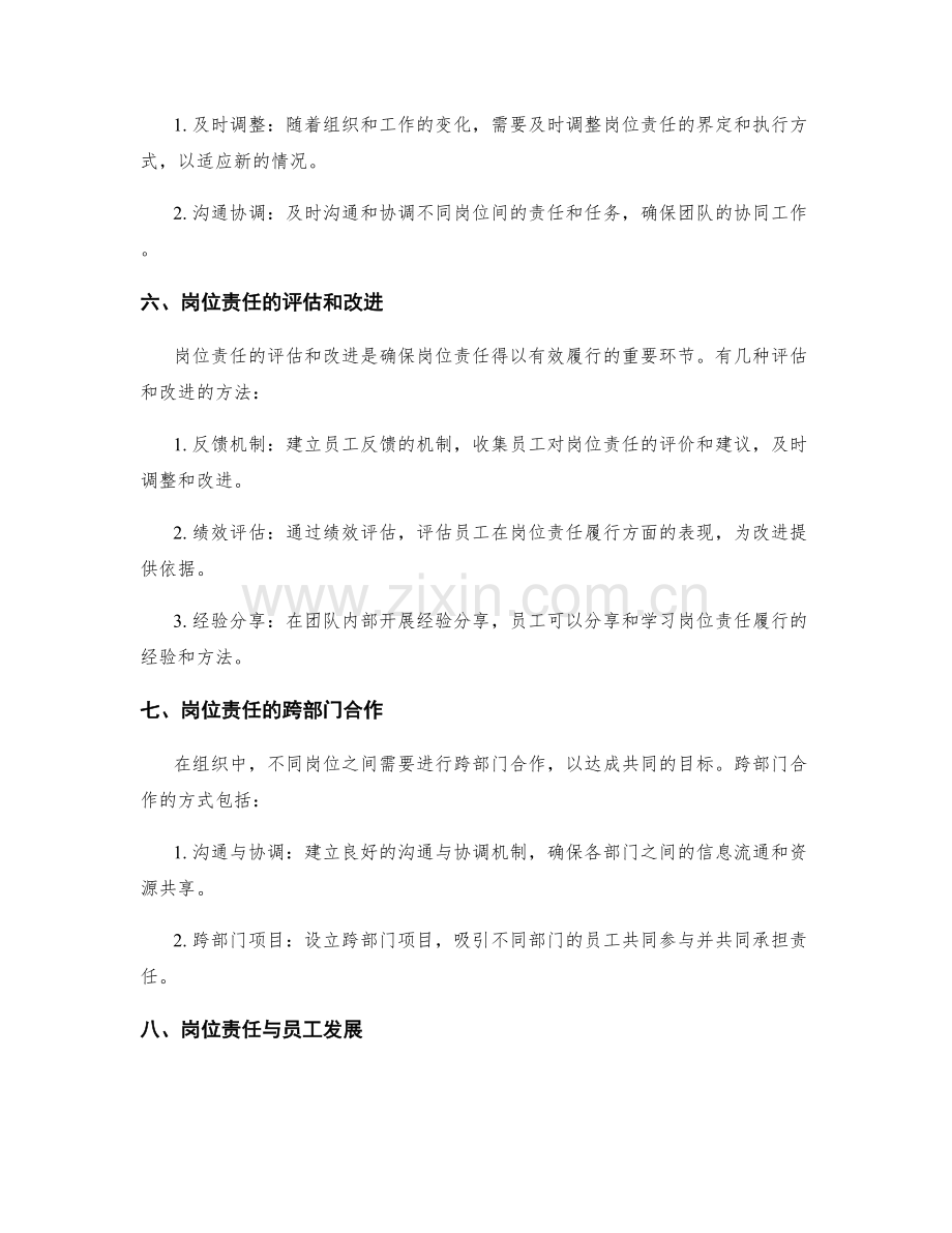 岗位责任的界定及执行方式.docx_第3页