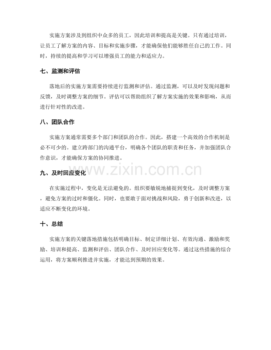 实施方案的关键落地措施.docx_第2页