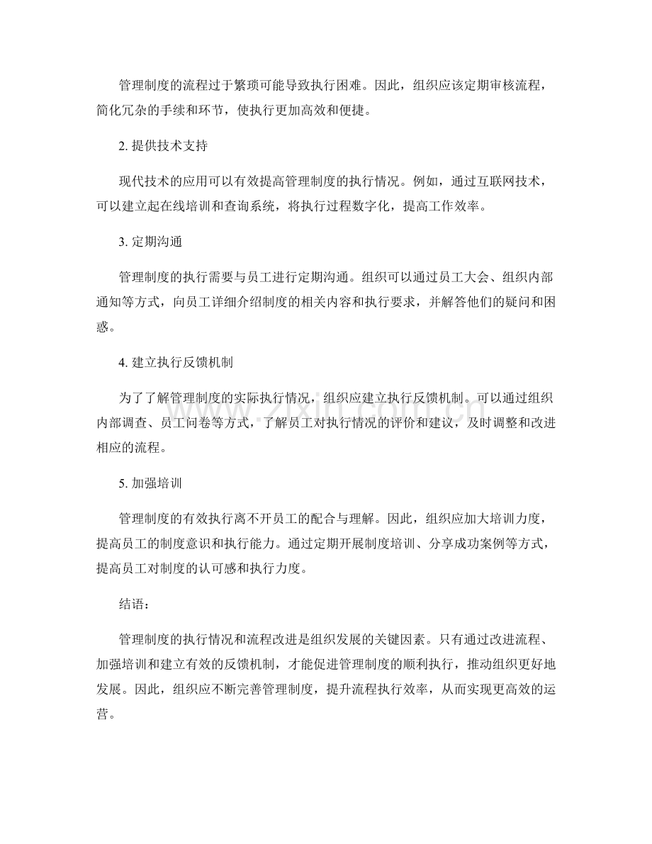 管理制度的执行情况与流程改进建议.docx_第2页