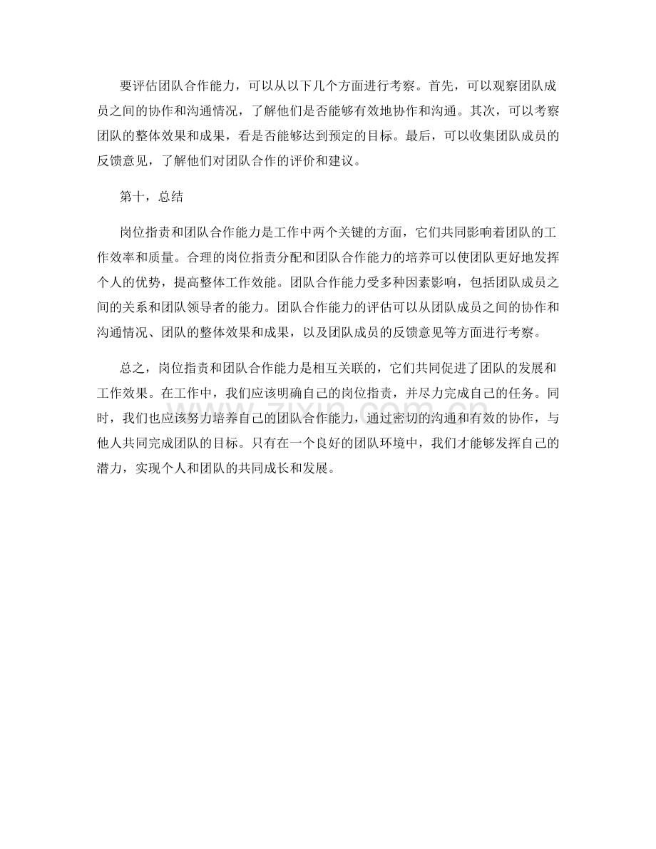 岗位职责与团队合作能力培养策略探讨.docx_第3页