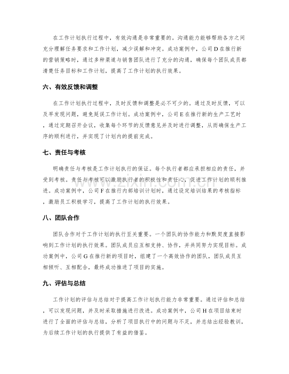 工作计划执行关键要素的整理和成功案例分析.docx_第2页