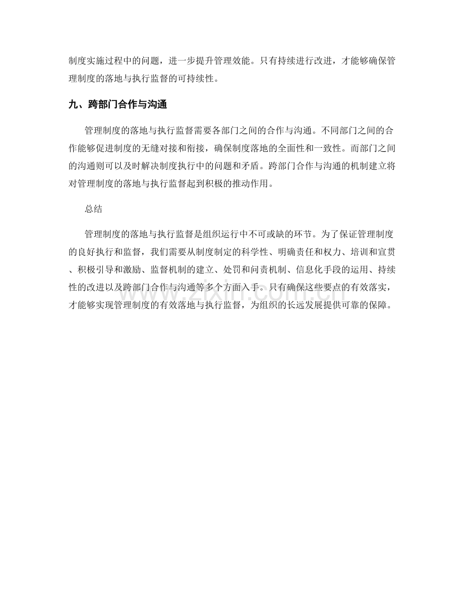 管理制度的落地与执行监督要点.docx_第3页