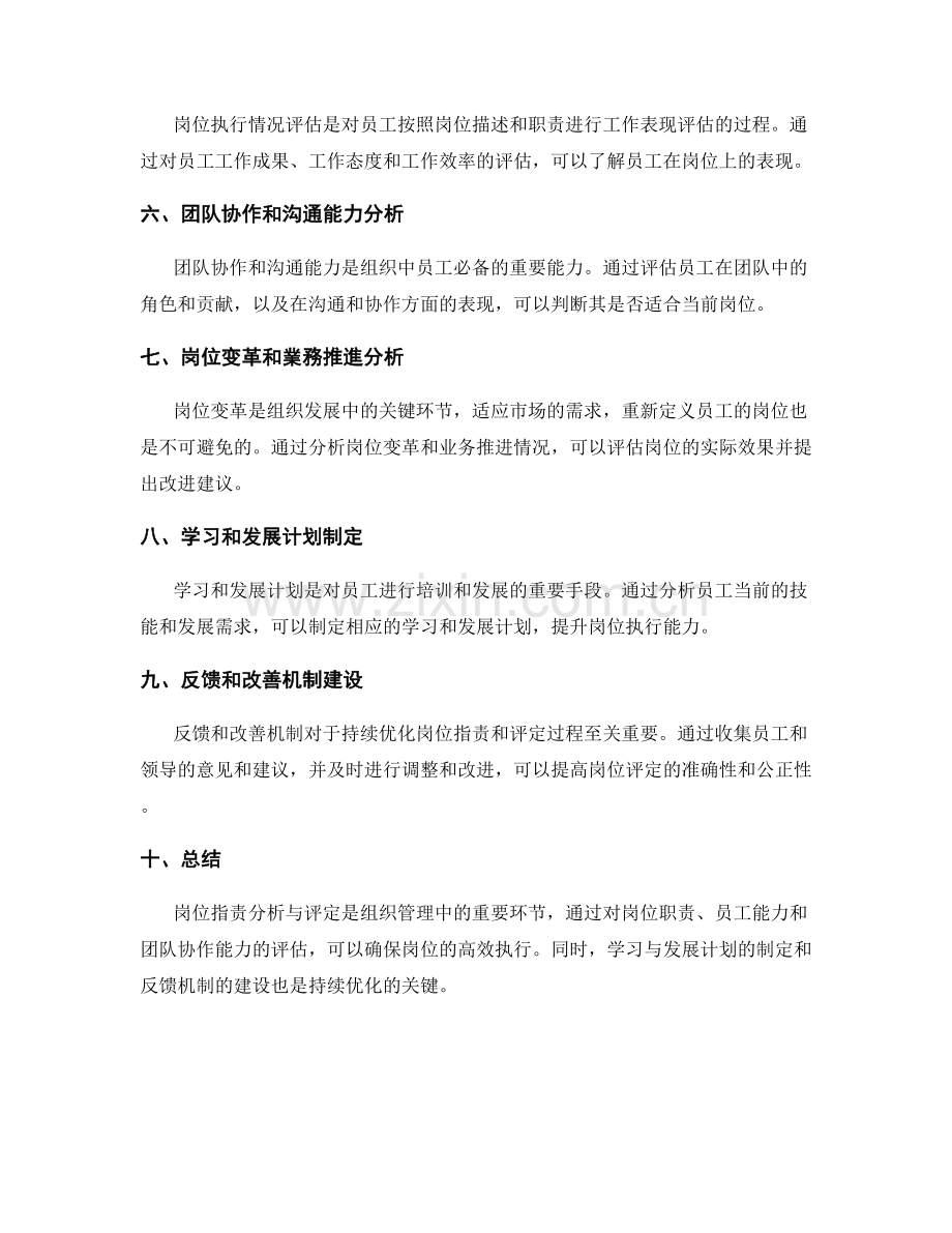 岗位职责分析与评定.docx_第2页