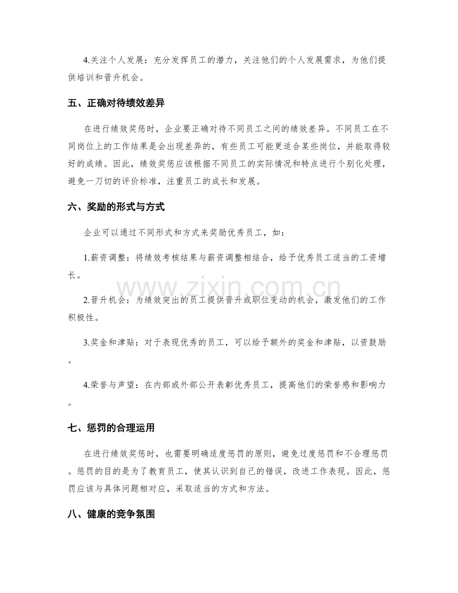 岗位指责的成果评定与绩效奖惩.docx_第2页