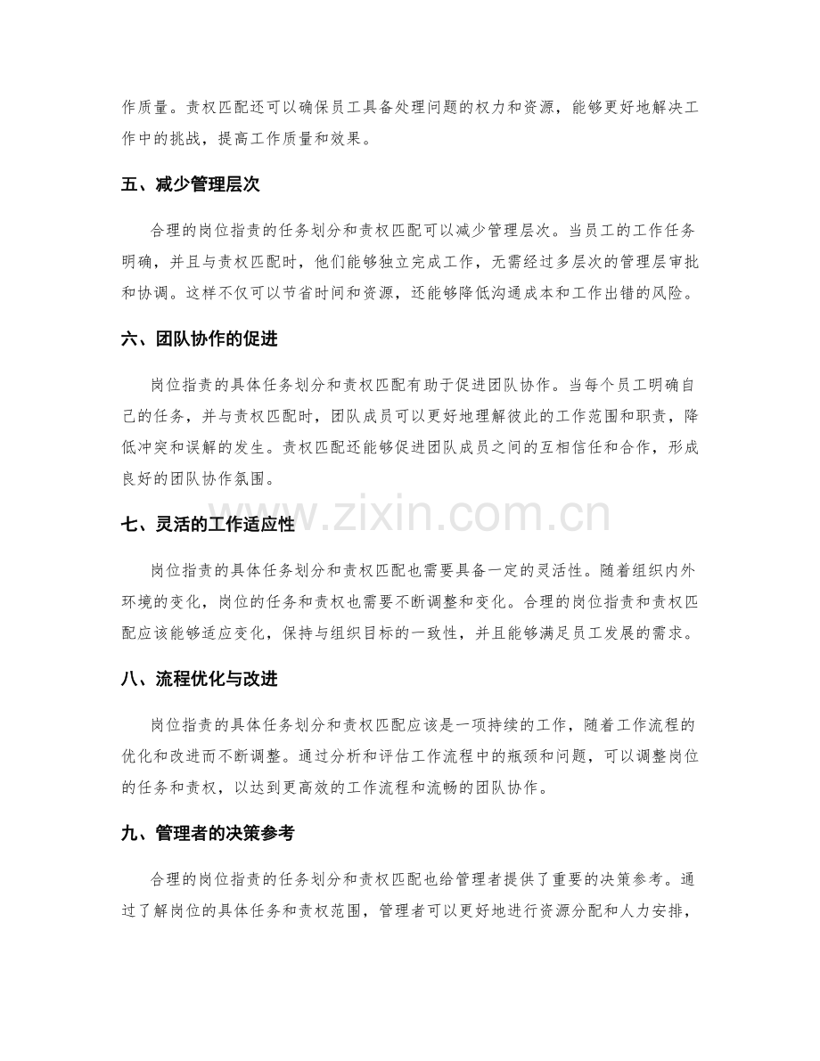 岗位职责的具体任务划分与责权匹配.docx_第2页