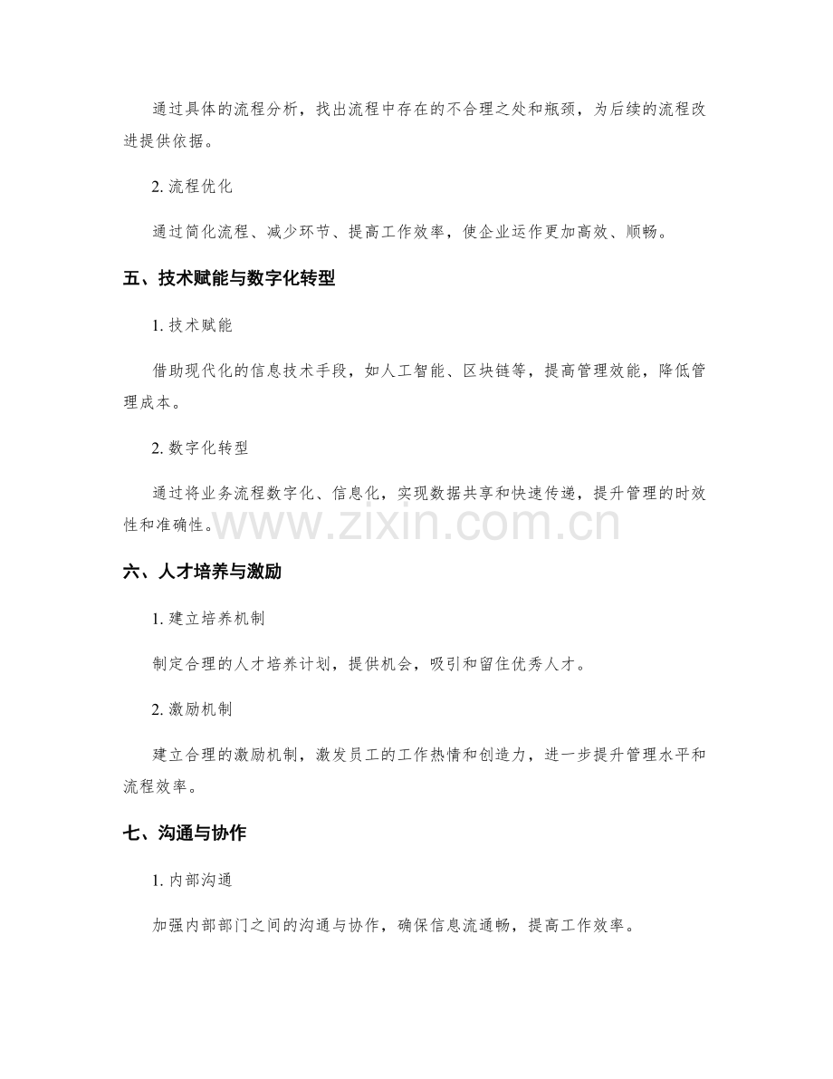 管理制度的完善与流程改进.docx_第2页