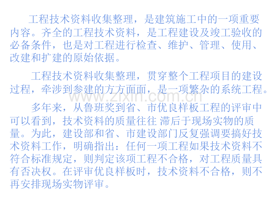 建筑工程施工技术资料编制指南土建与资料整理常见通病.pptx_第2页