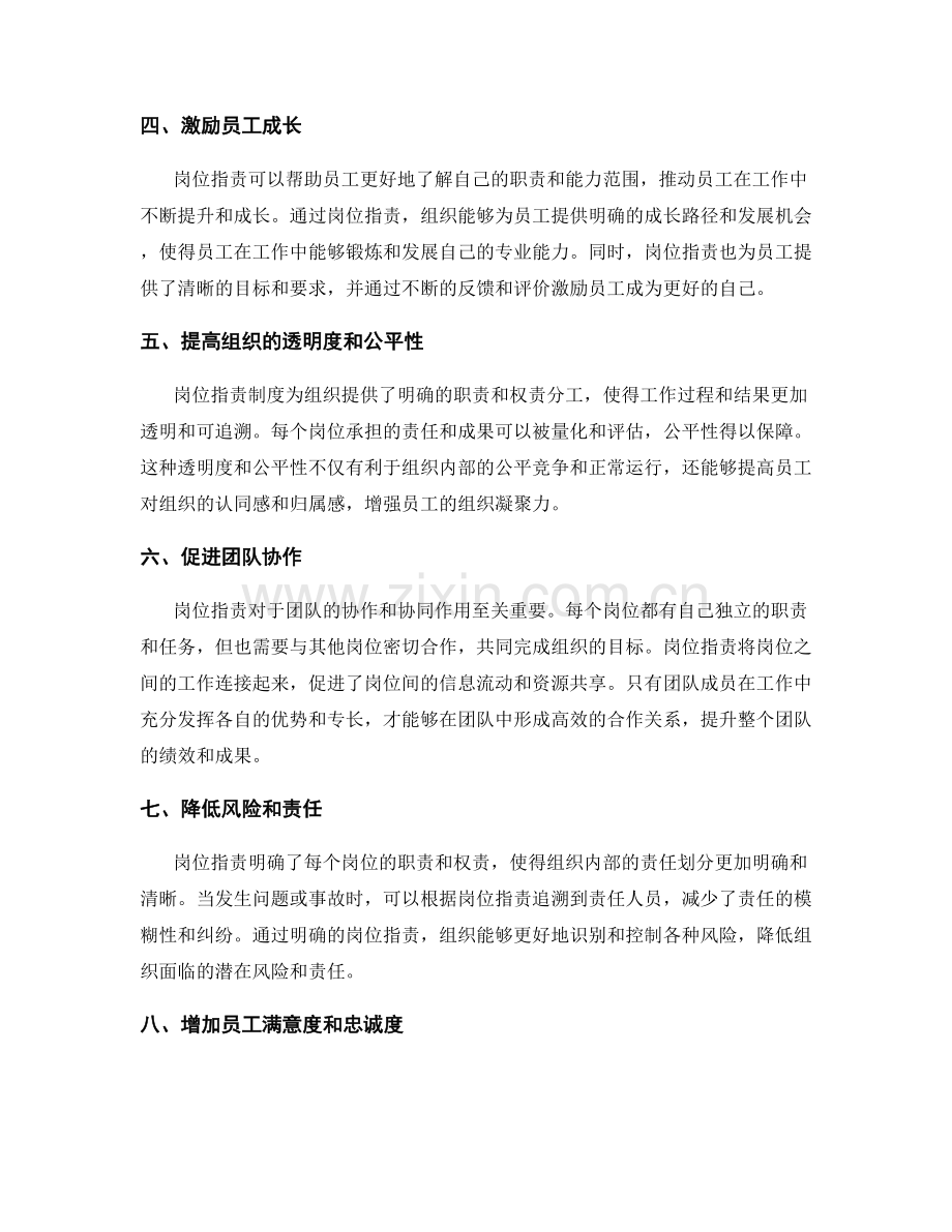 岗位职责对组织和员工的重要意义.docx_第2页