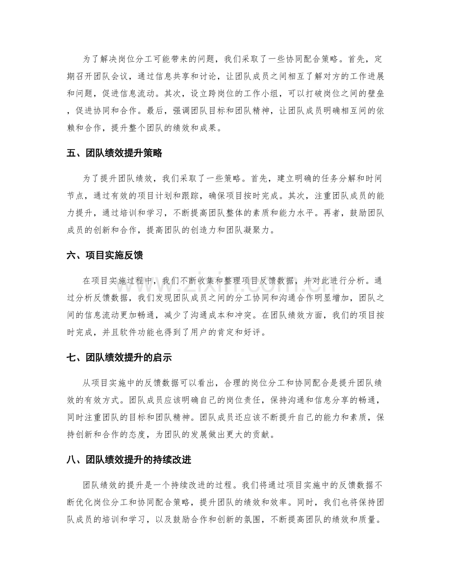 岗位职责的分工协同与团队绩效提升策略的项目实施反馈分享.docx_第2页