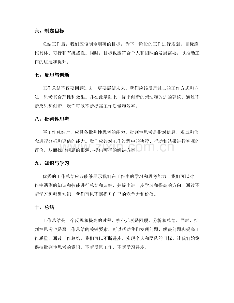 工作总结的核心元素和批判性思考.docx_第2页