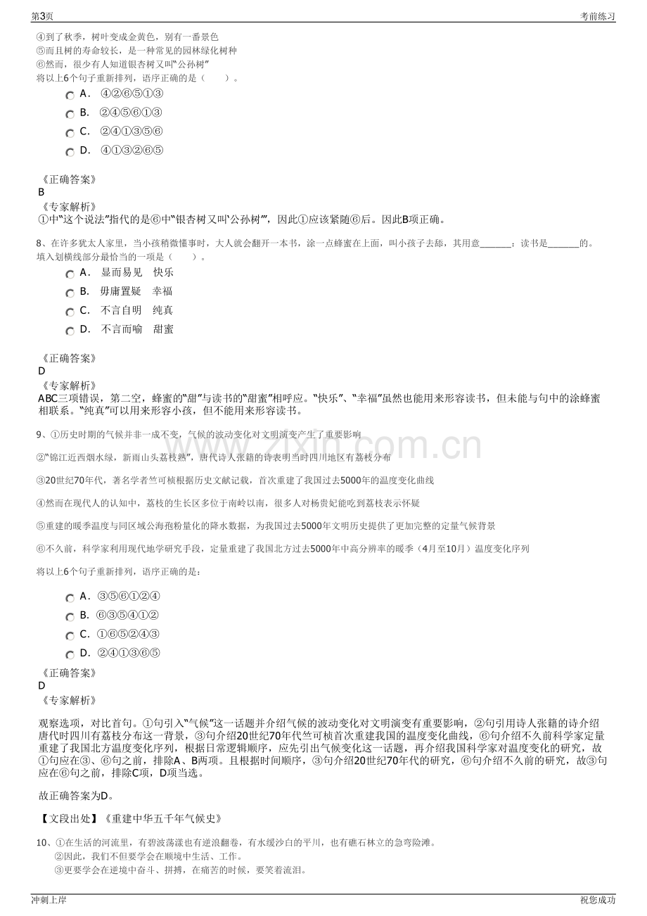 2024年宁波宁海县水务集团有限公司招聘笔试冲刺题（带答案解析）.pdf_第3页