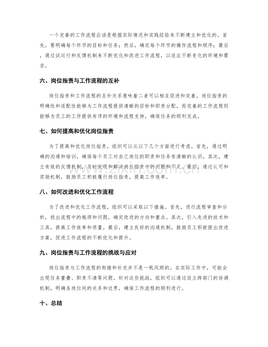 岗位职责与工作流程的衔接与补充.docx_第2页