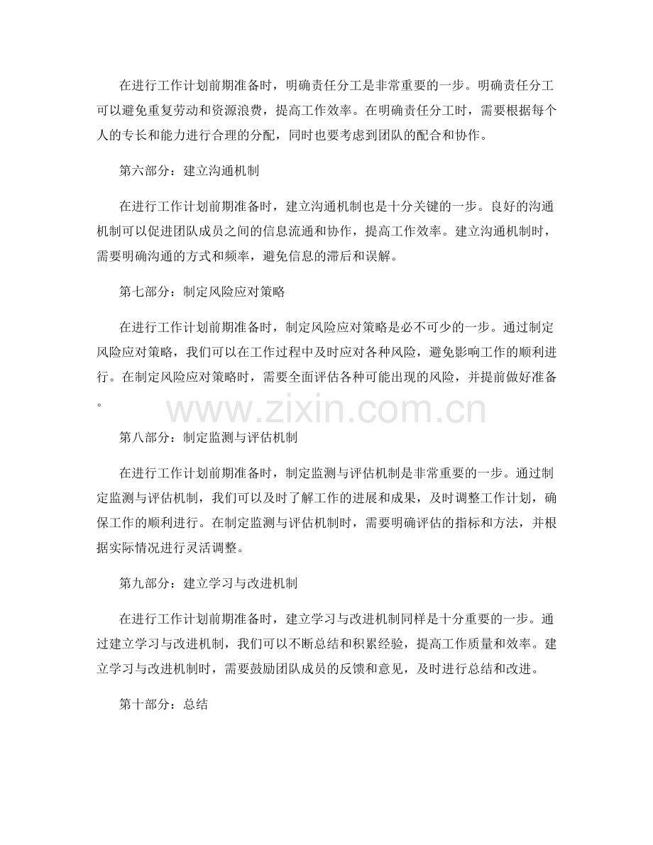 工作计划的前期准备与资源预留.docx_第2页