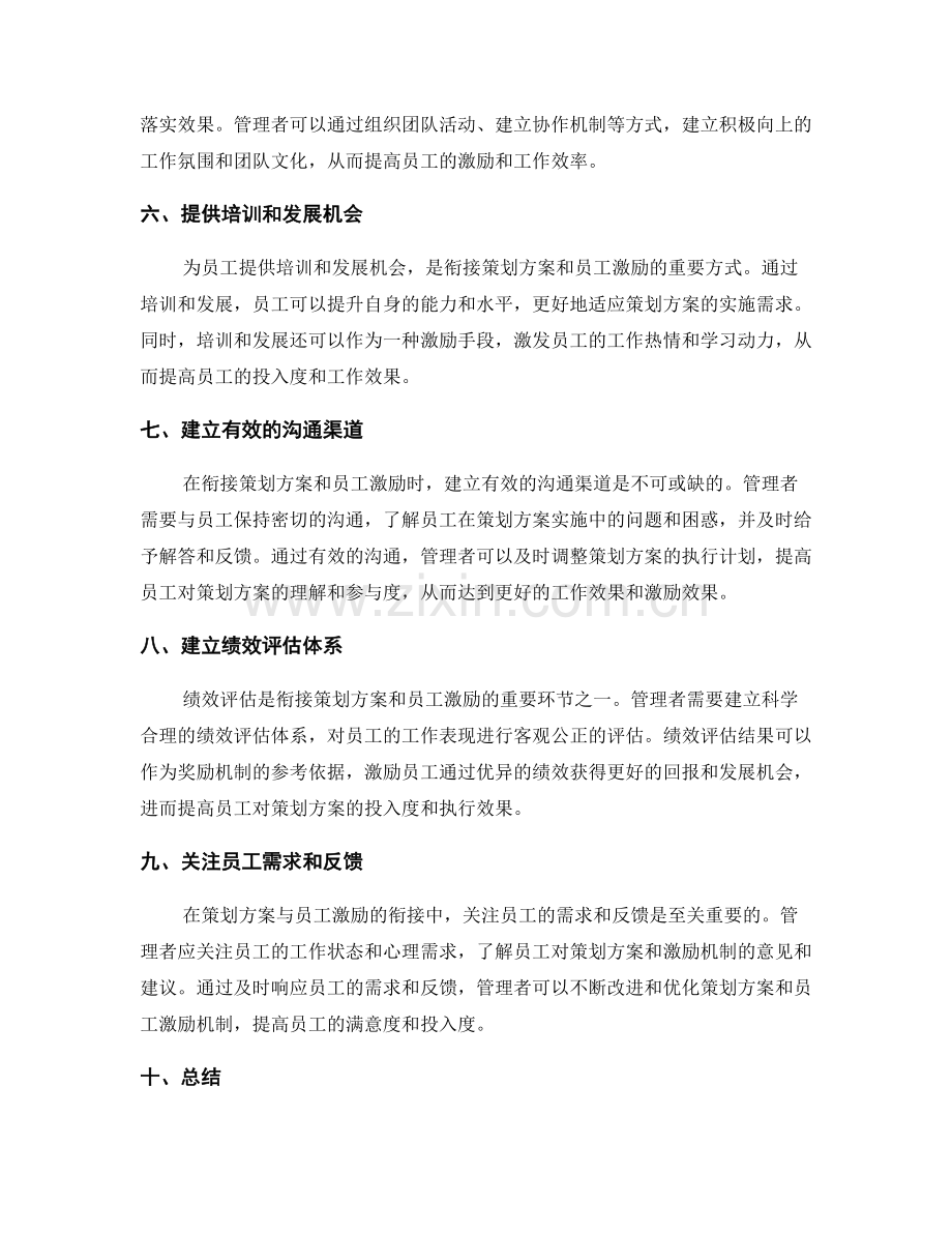 策划方案与员工激励的衔接.docx_第2页