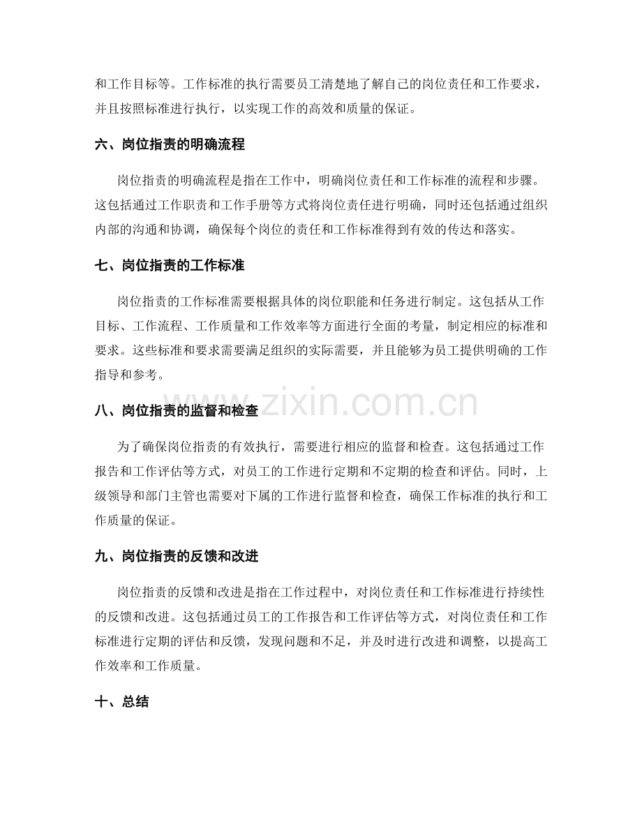 岗位职责的明确流程与工作标准.docx_第2页