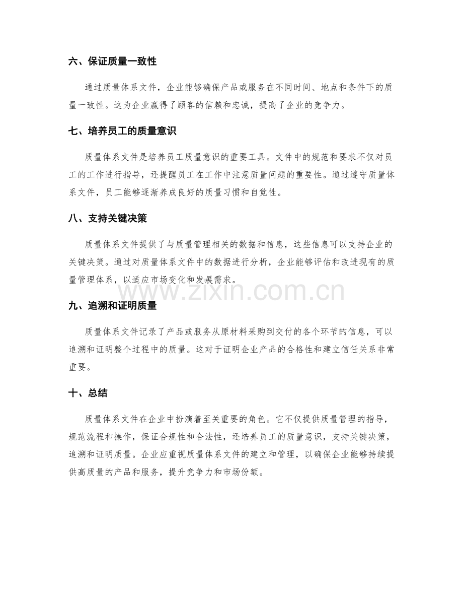 质量体系文件.docx_第2页