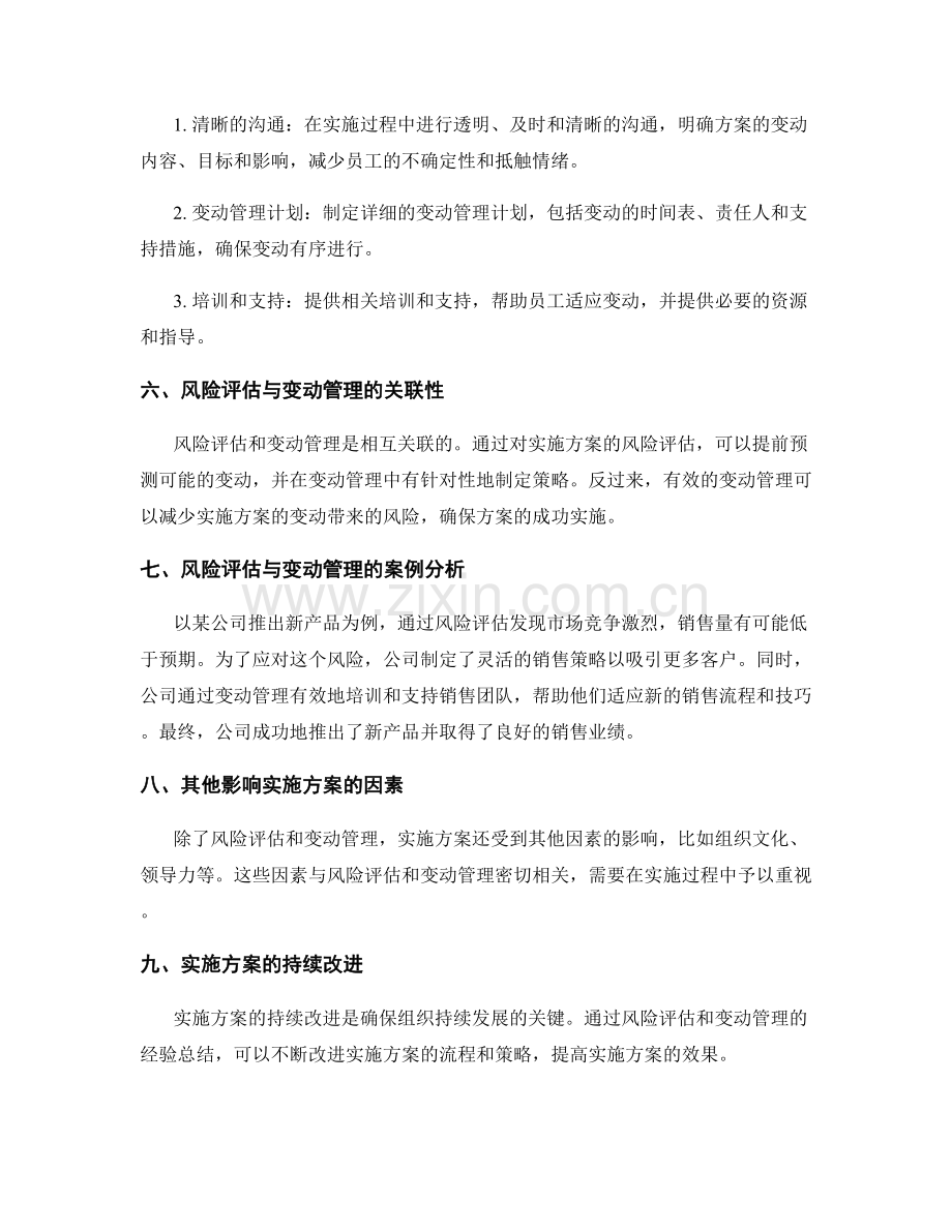 实施方案的风险评估与变动管理控制.docx_第2页