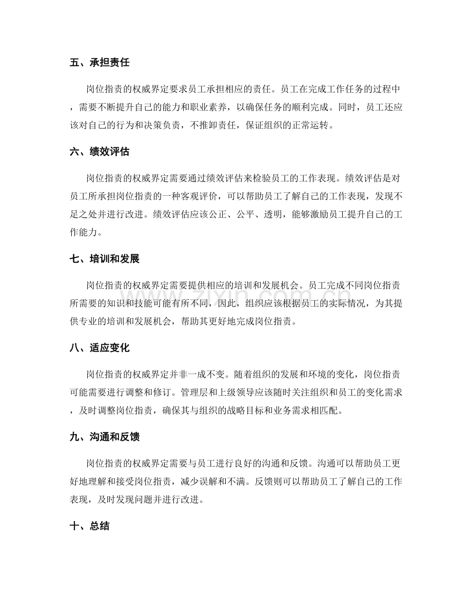 岗位职责的权威界定.docx_第2页