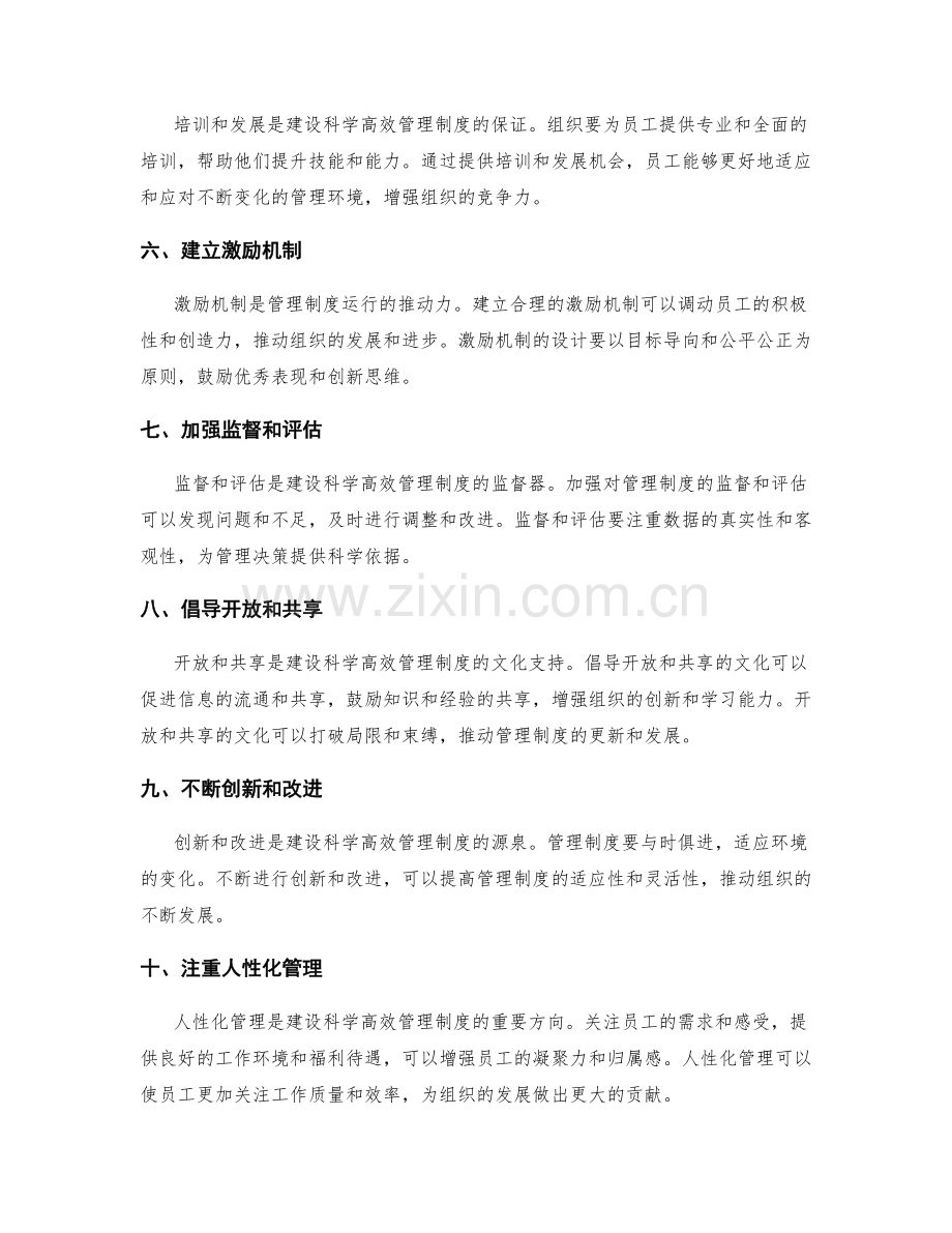 建设科学高效的管理制度的关键.docx_第2页