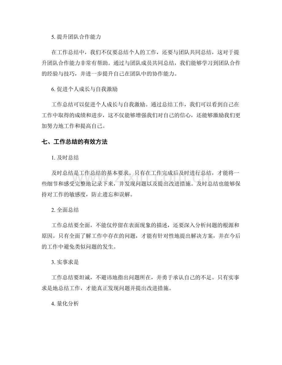 工作总结的成长与发展机会.docx_第2页