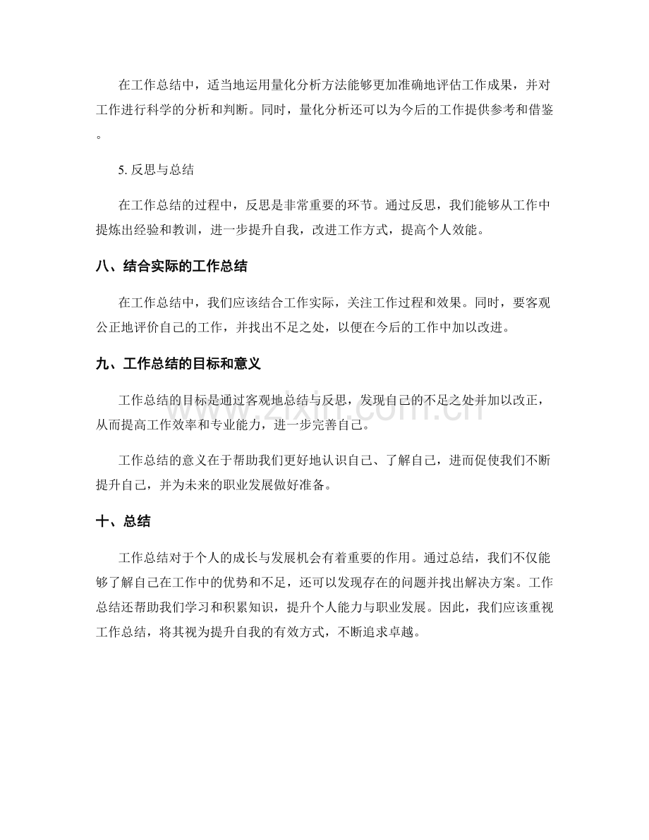 工作总结的成长与发展机会.docx_第3页