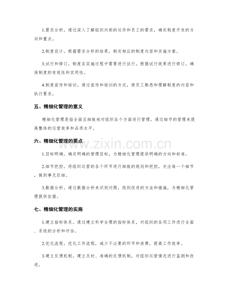 管理制度的开发与精细化管理.docx_第2页