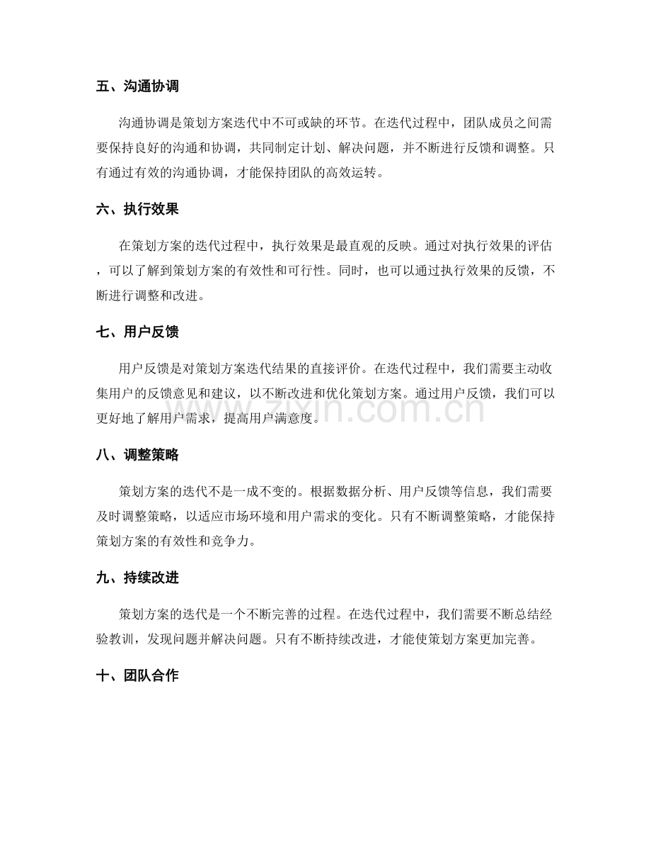 策划方案迭代.docx_第2页