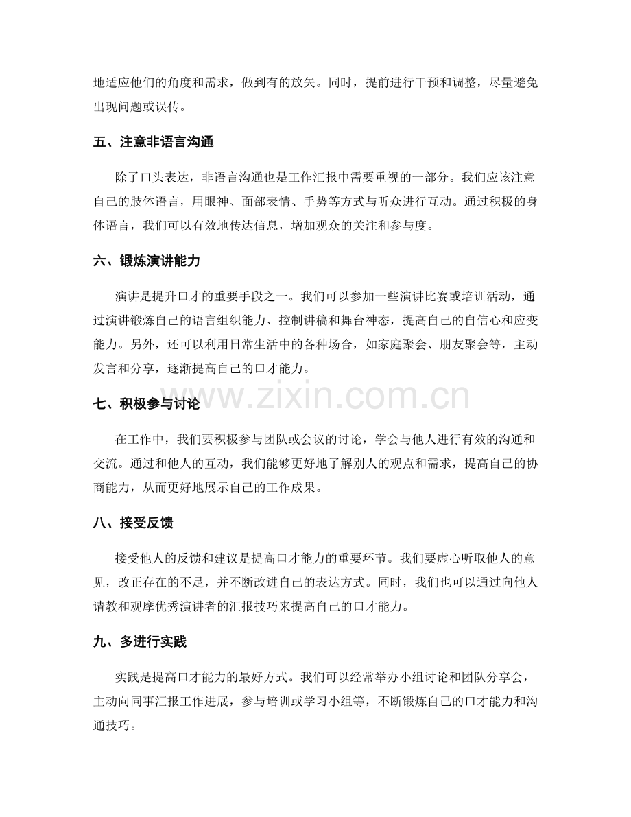 工作报告汇报口才培养建议.docx_第2页