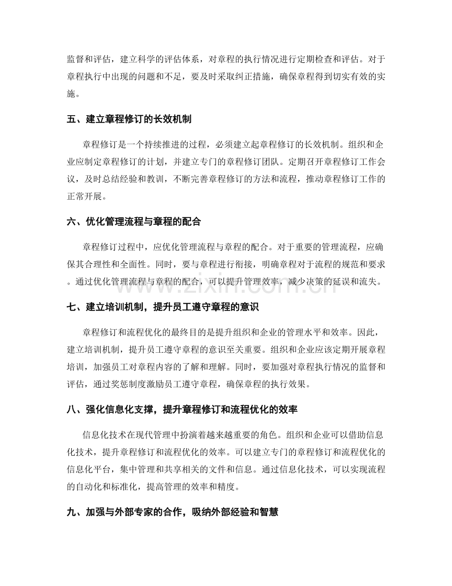 管理制度的章程修订和流程优化建议.docx_第2页