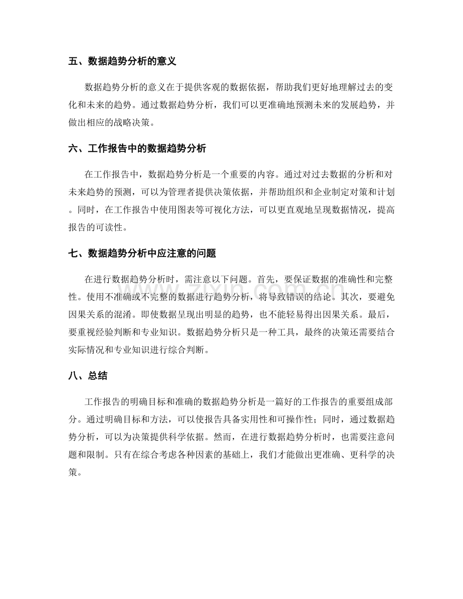 工作报告的明确目标和数据趋势分析.docx_第2页