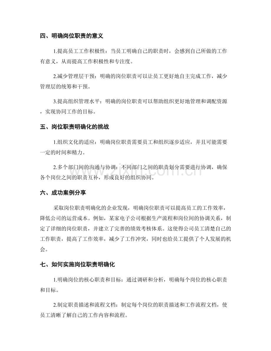 岗位职责角色明确化.docx_第2页