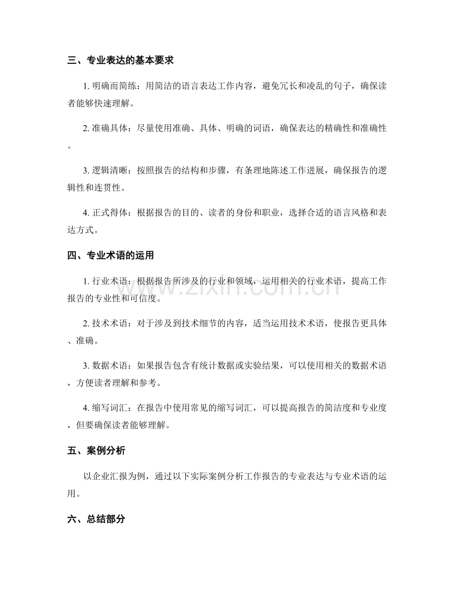 工作报告的专业表达与专业术语.docx_第2页