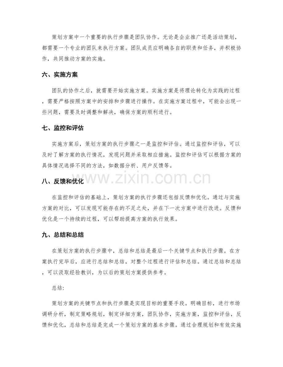 策划方案的关键节点和执行步骤规划.docx_第2页