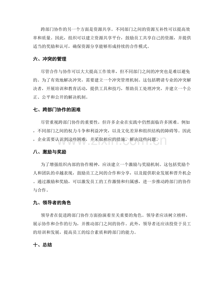 岗位职责的跨部门协作与合作精神.docx_第2页