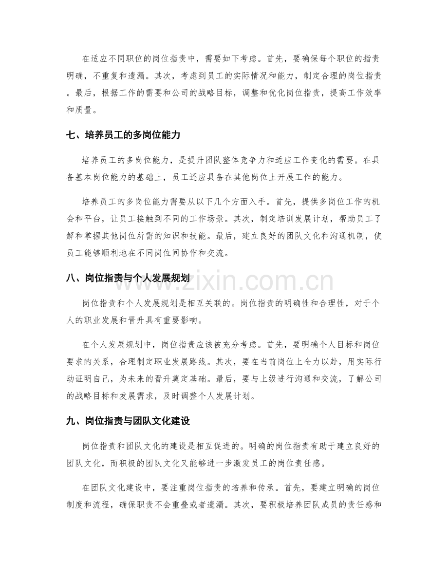 岗位指责的界定与职业要求.docx_第3页