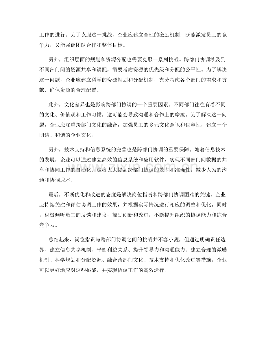 岗位职责与跨部门协调的挑战与解决.docx_第2页