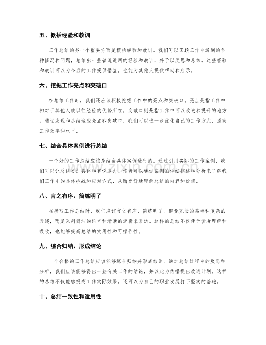 提升工作总结逻辑性的技巧指南.docx_第2页