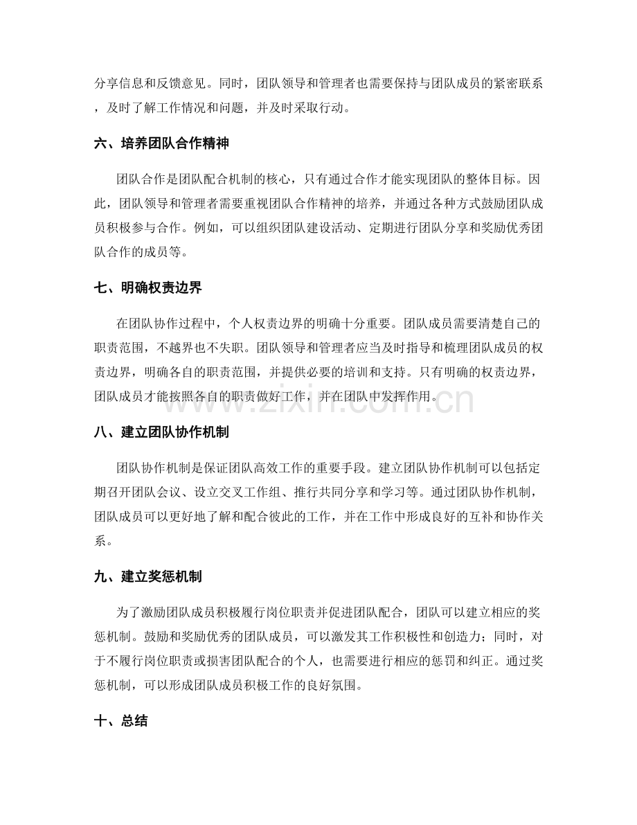 岗位指责的落实与团队配合机制.docx_第2页