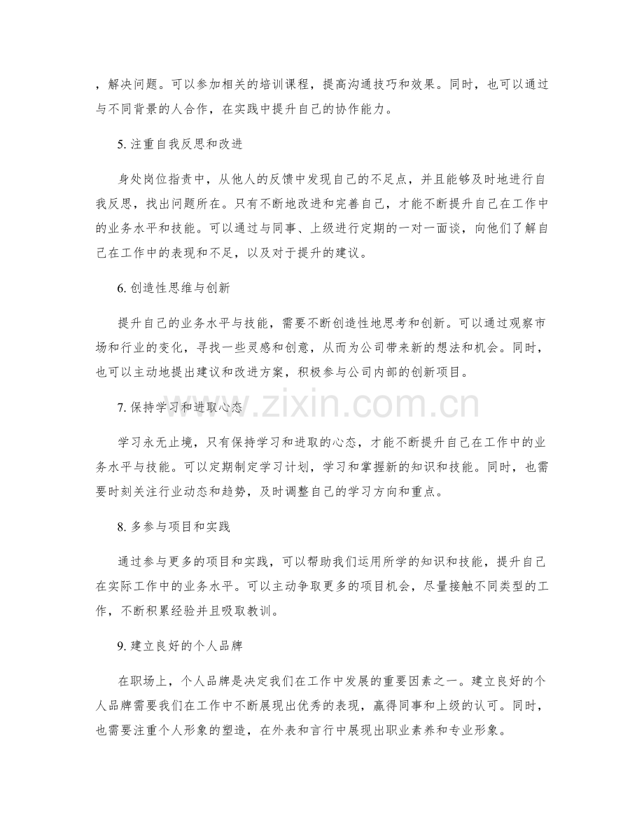 岗位职责的业务水平与技能提升.docx_第2页