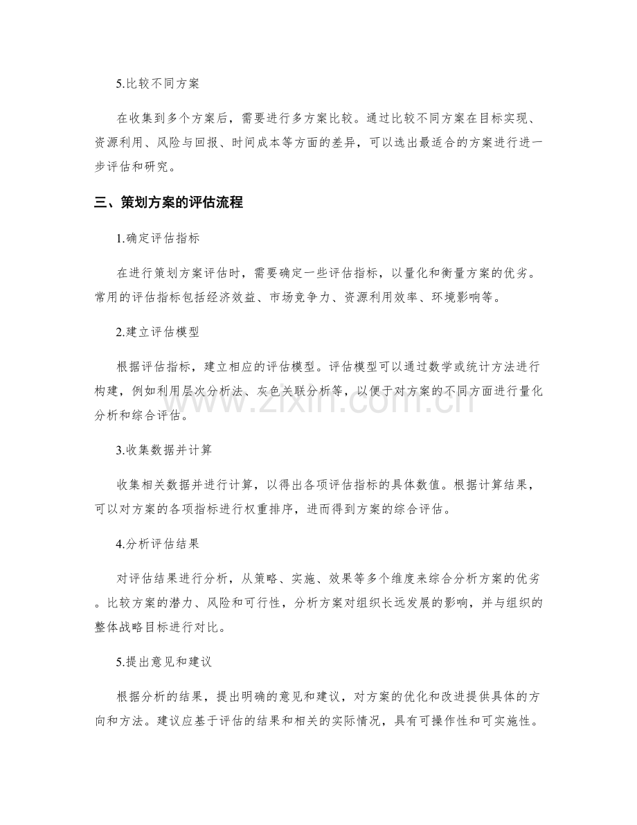 策划方案的识别与评估流程.docx_第2页