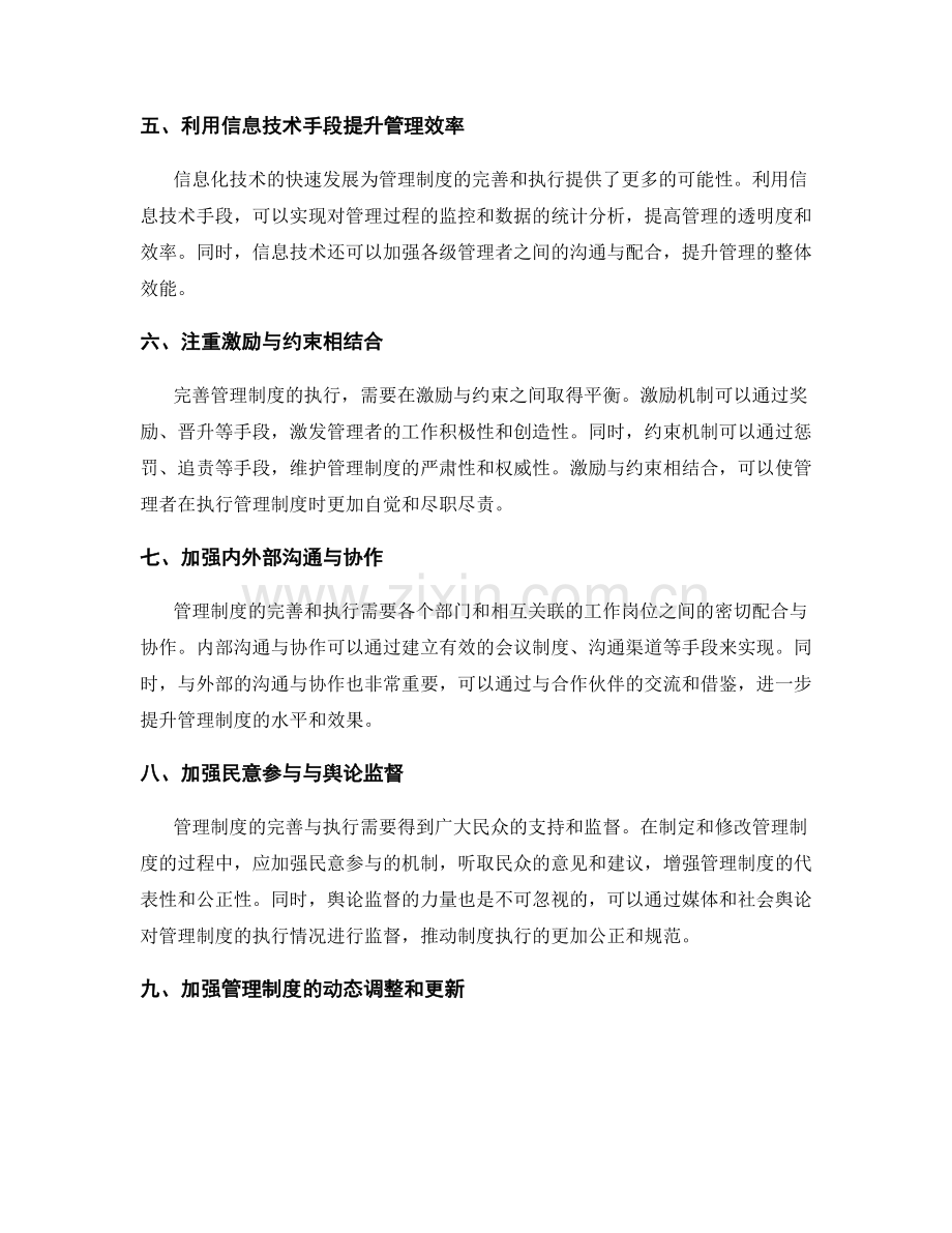 完善管理制度的策略与执行.docx_第2页