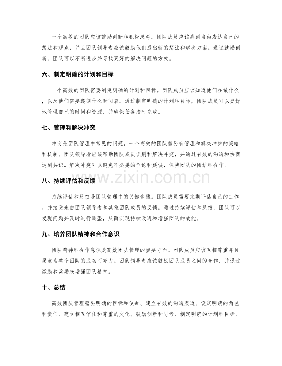 高效团队管理的关键步骤与模式.docx_第2页