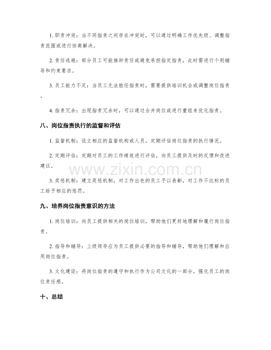 岗位指责的界定及执行要求.docx_第3页