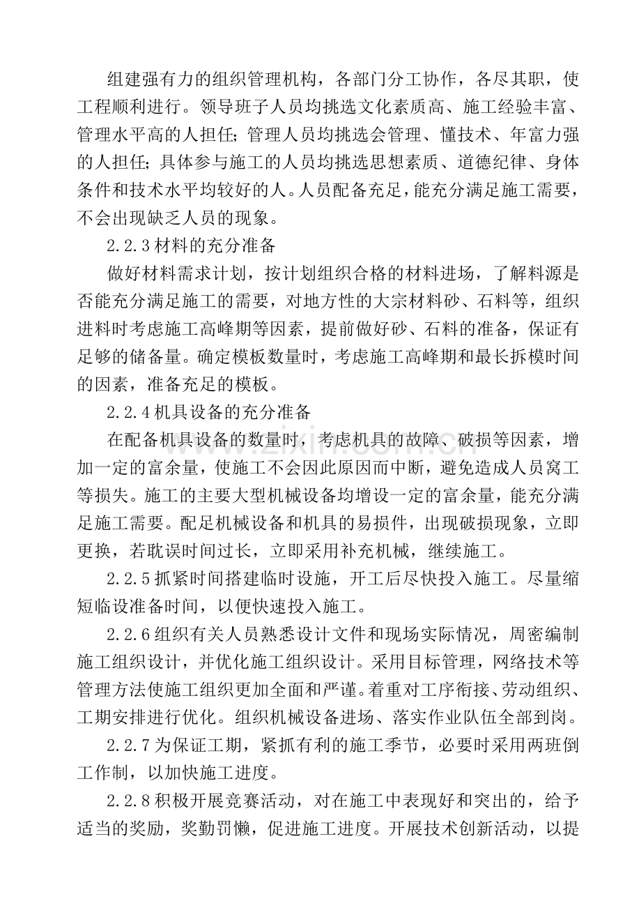 某机场航站楼路网、停车场工程投标施工组织设计.docx_第3页