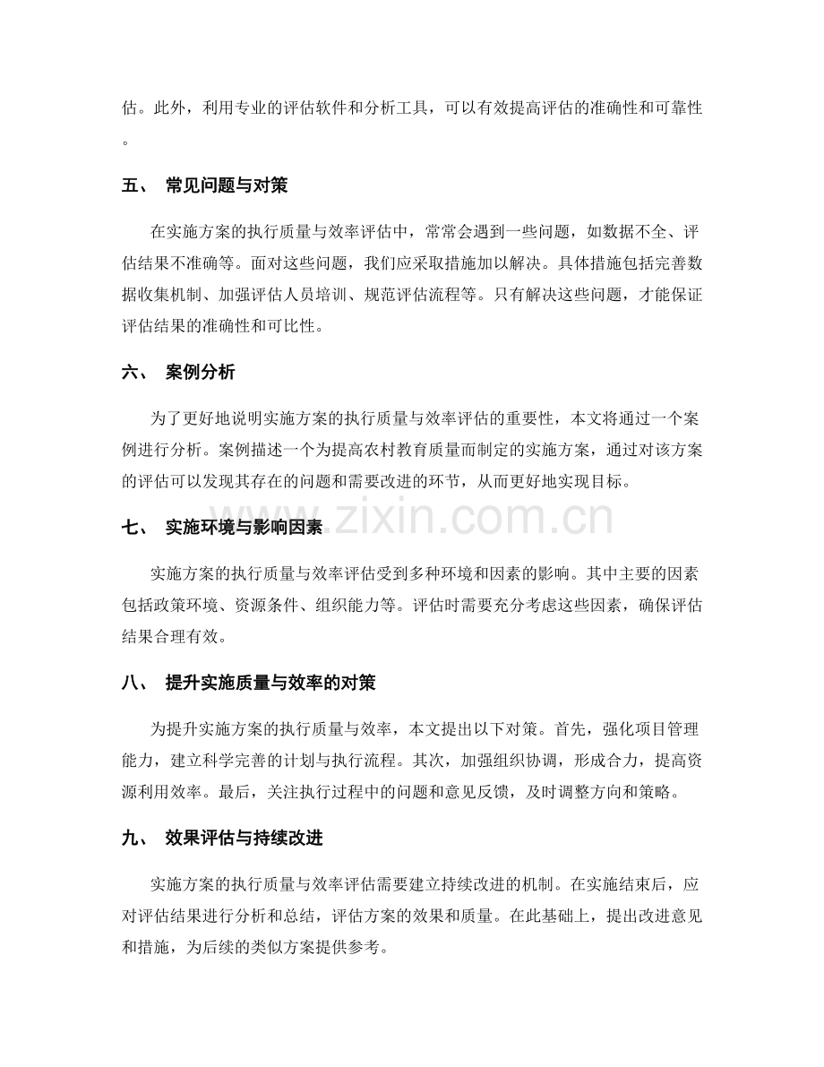 实施方案的执行质量与效率评估.docx_第2页