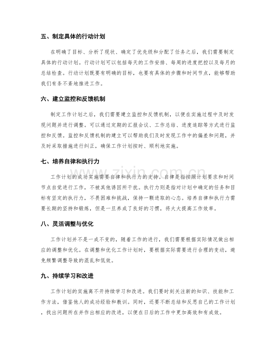 工作计划的目标与具体安排.docx_第2页